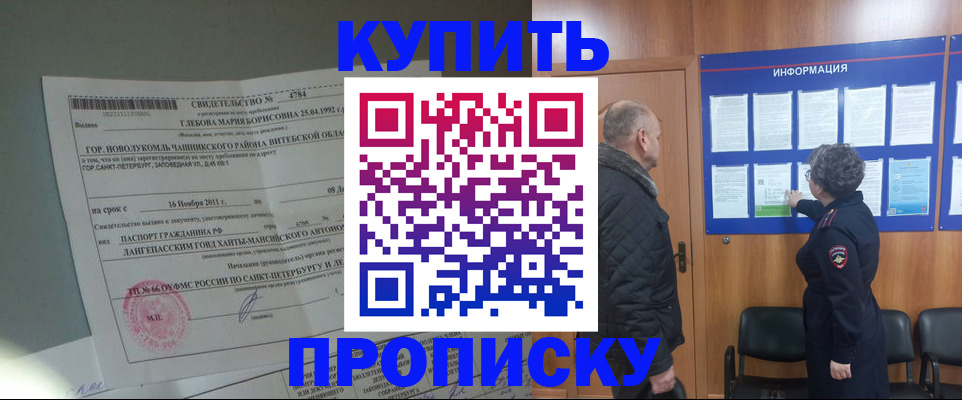 прописка законно в Харовске